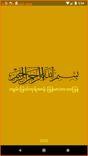 Myanmar Quran - Burmese language Quran translation screenshot