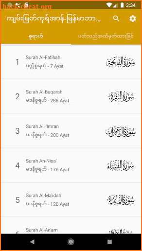 Myanmar Quran - Burmese language Quran translation screenshot