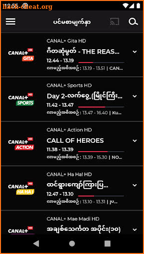 myCANAL MYANMAR screenshot