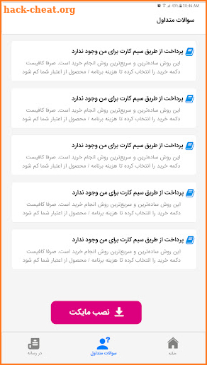 راهنمای مایکت (Myket) screenshot