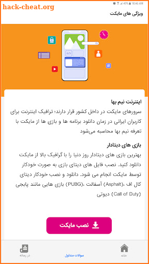 راهنمای مایکت (Myket) screenshot