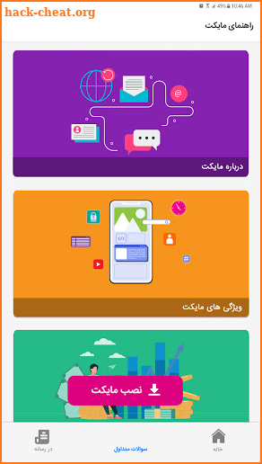 Myket Guide - راهنمای مایکت screenshot