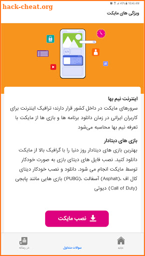 Myket Guide - راهنمای مایکت screenshot