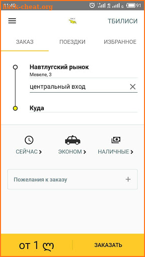 Mytaxi.ge: заказ такси screenshot