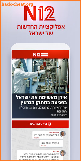 אפליקציית החדשות של ישראל N12 screenshot