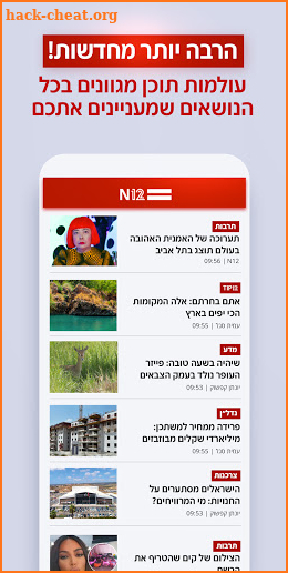 אפליקציית החדשות של ישראל N12 screenshot