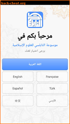 nabulsi encyclopedia of islamic science-official screenshot