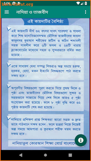 নাদিয়া কায়দা ও তাজবীদ শিক্ষা Nadia Qayda o Tajbeed screenshot