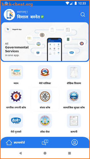 Nagarik App (Beta) screenshot