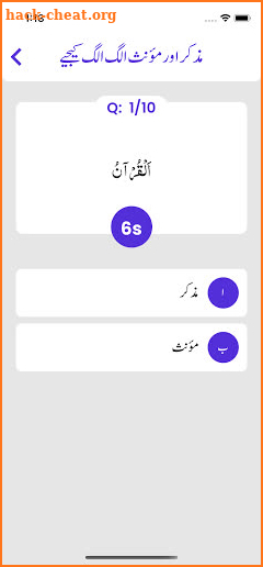 Nahw Ki Dunya - Quiz to learn Arabic screenshot