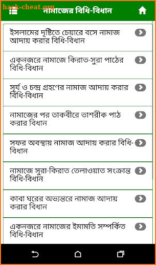 Namaj, বাংলা নামাজ শিক্ষা screenshot