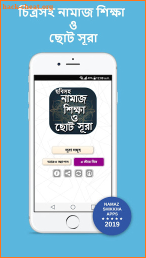 নামাজ শিক্ষা ও ছোট সূরা Namaz shikkha screenshot