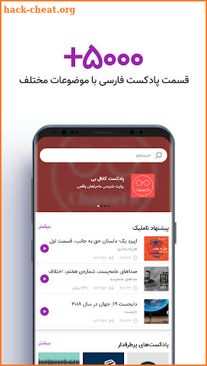 Namlik | پادکست بشنوید! screenshot