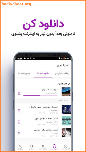 Namlik | پادکست بشنوید! screenshot