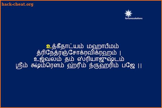 Narasimha Dwadrimsath Beejamalastoram lyric Tamil screenshot