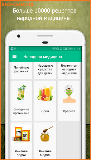 Народная медицина - Про версия screenshot