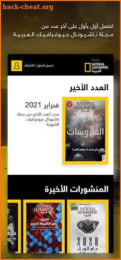 NatGeo AlArabiya Magazine screenshot