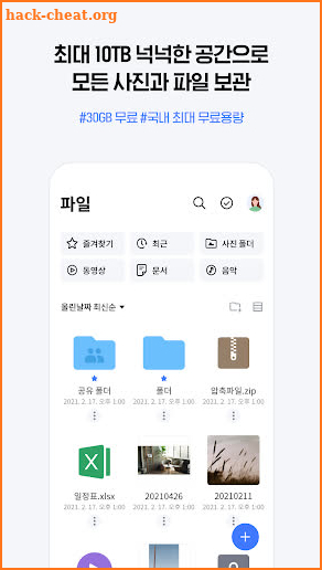 NAVER MYBOX screenshot