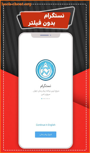 nestgram | نستگرام |  بدون فیلتر screenshot