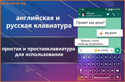 New Russian Keyboard 2018: Russian Keypad App screenshot