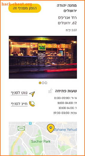 ניו דלי NewDeli - סנדוויץ' בהזמנה אישית באפליקציה screenshot