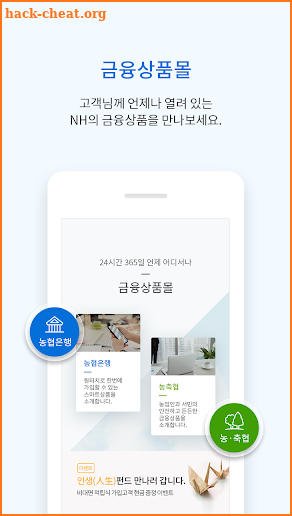 NH스마트뱅킹 screenshot