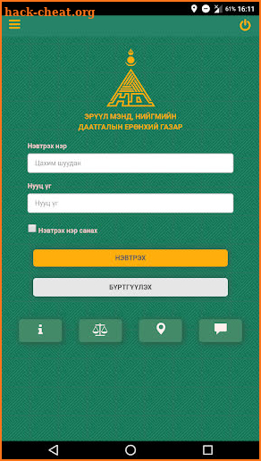 Нийгмийн даатгалын ерөнхий газар screenshot
