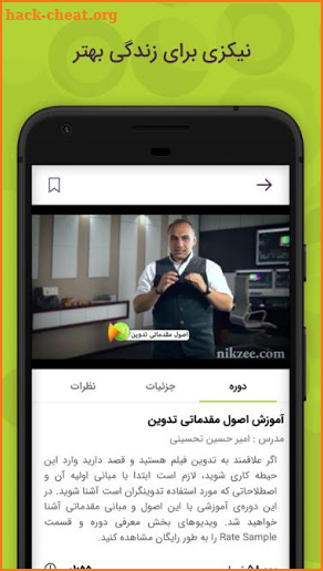 Nikzee نیکزی screenshot