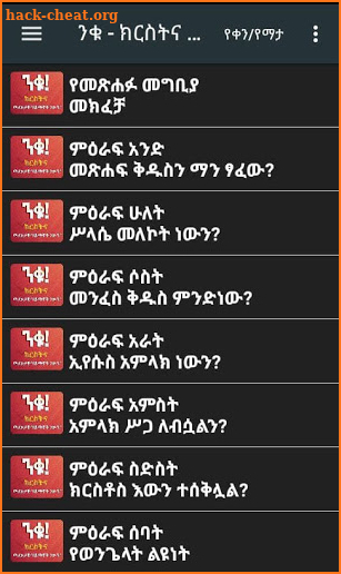 ንቁ niqu screenshot