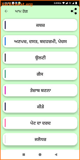 Nirogi Jiwan / ਨਿਰੋਗੀ ਜੀਵਨ (ਘਰ ਦਾ ਵੈਦ ) screenshot