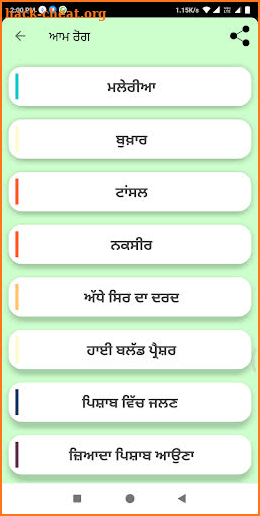 Nirogi Jiwan / ਨਿਰੋਗੀ ਜੀਵਨ (ਘਰ ਦਾ ਵੈਦ ) screenshot