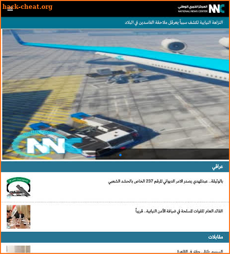 NNC Iraq News screenshot