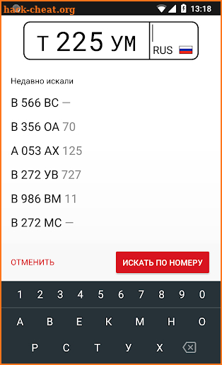 Номерограм — поиск фото машины по гос номеру screenshot