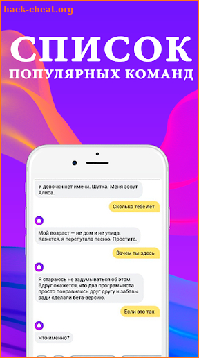 Новая Алиса голосовой помощник commands screenshot