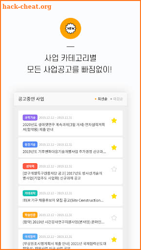 NRF사업공고20 screenshot