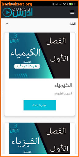 OdrosJo - أدرس جو screenshot
