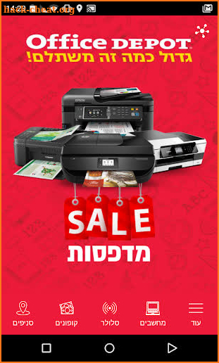 אופיס דיפו ישראל OFFICE DEPOT screenshot