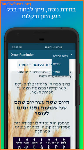 Omer Reminder - Sefirat haomer screenshot