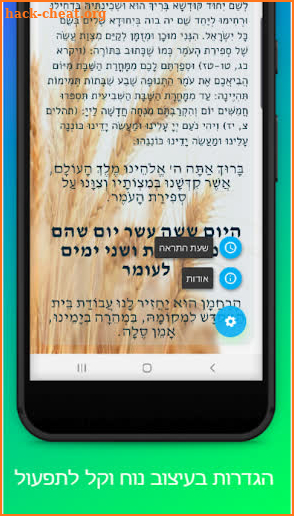 Omer Reminder - Sefirat haomer screenshot