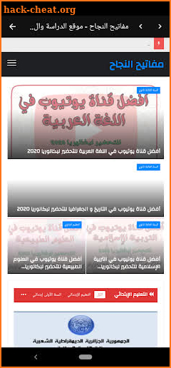 ONEC DZ الديوان الوطني للامتحانات و المسابقات screenshot