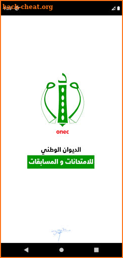 onec | الديوان الوطني للامتحانات و المسابقات screenshot