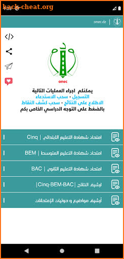 onec | الديوان الوطني للامتحانات و المسابقات screenshot