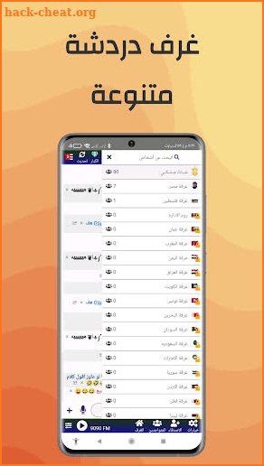 شات ملكي | دردشة - تعارف screenshot