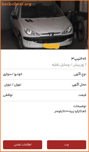 دیوار خرید و فروش | آگهی کالا screenshot