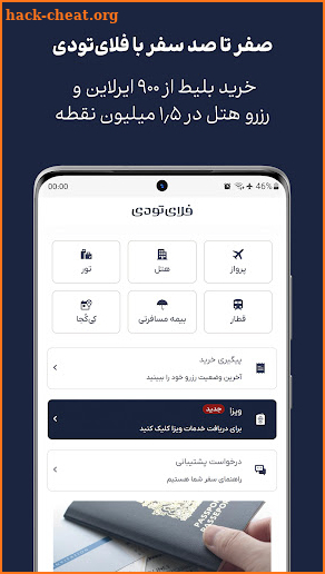 بلیط هواپیما، هتل | فلای ‌تودی screenshot