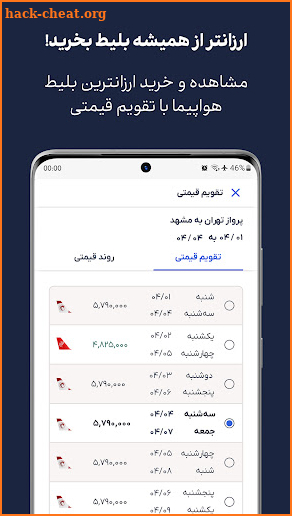 بلیط هواپیما، هتل | فلای ‌تودی screenshot