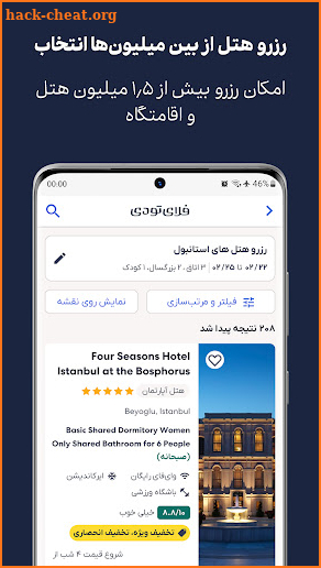 بلیط هواپیما، هتل | فلای ‌تودی screenshot