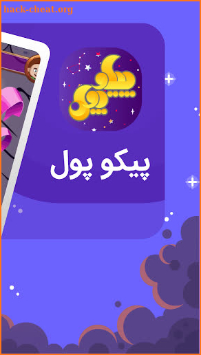 پیکوپول بازی حدس تصویر آنلاین‎ |  جایزه نقدی‎ screenshot