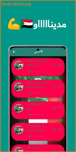 جميع اغاني الثورة السودانية كاملة | بدون نت screenshot