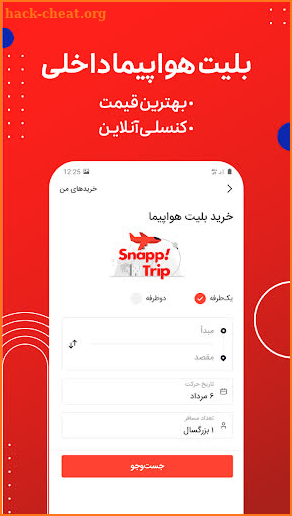 اسنپ تریپ | رزرو هتل و خرید بلیت screenshot